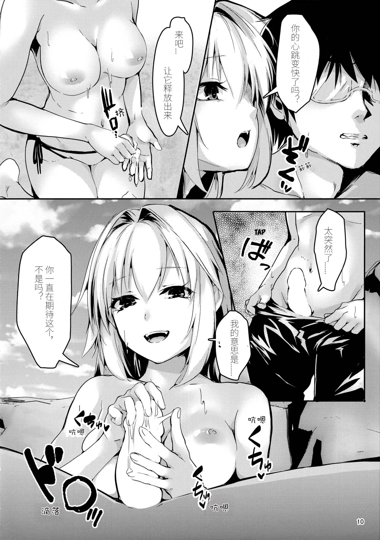 Shinai 3 | 真爱3 page 9 full