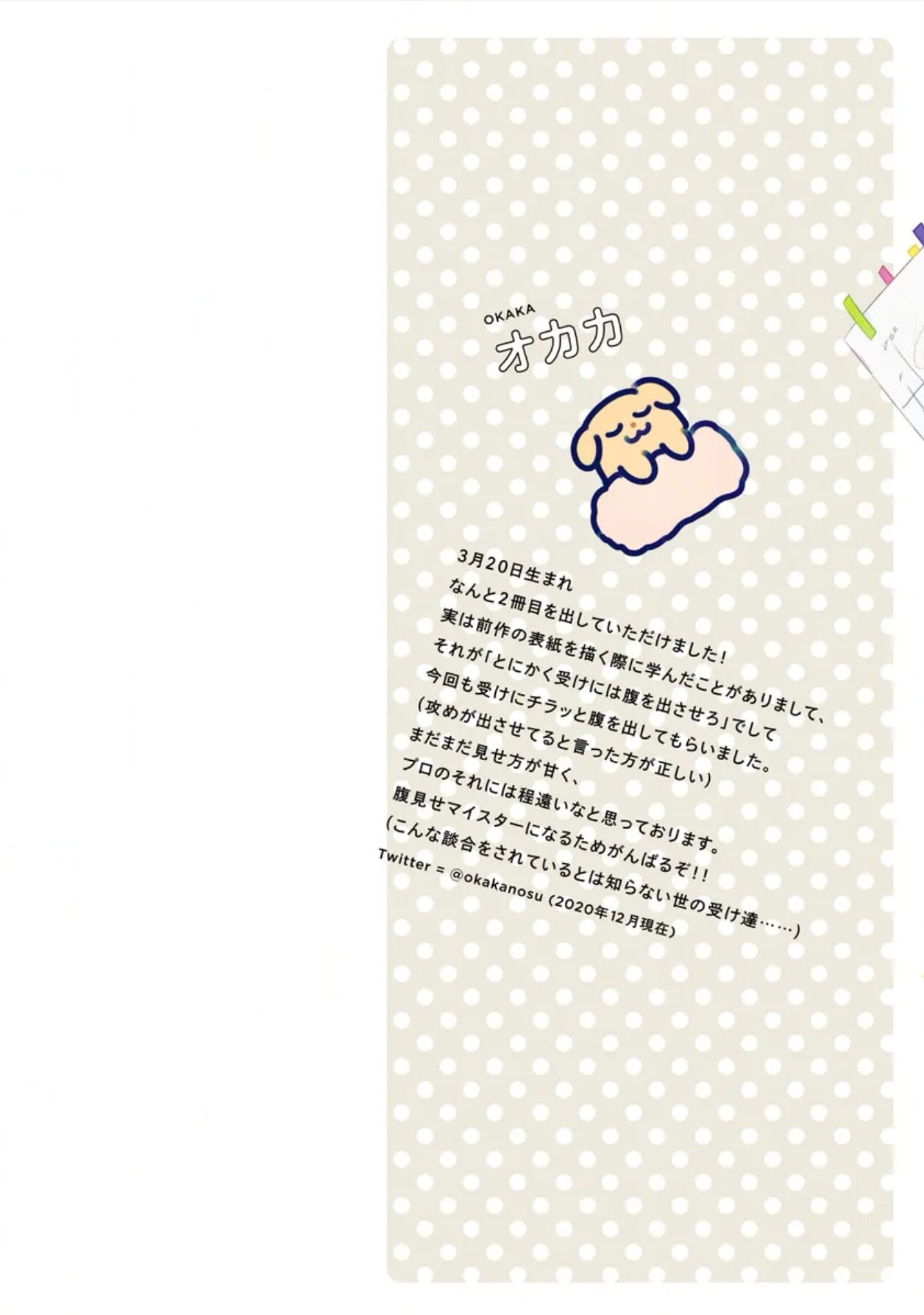 Idol-sama ga Real Koisuru na | 人气偶像不可以谈现实恋爱 page 2 full