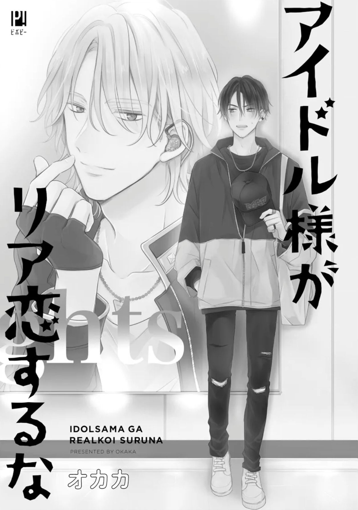 Idol-sama ga Real Koisuru na | 人气偶像不可以谈现实恋爱 page 3 full
