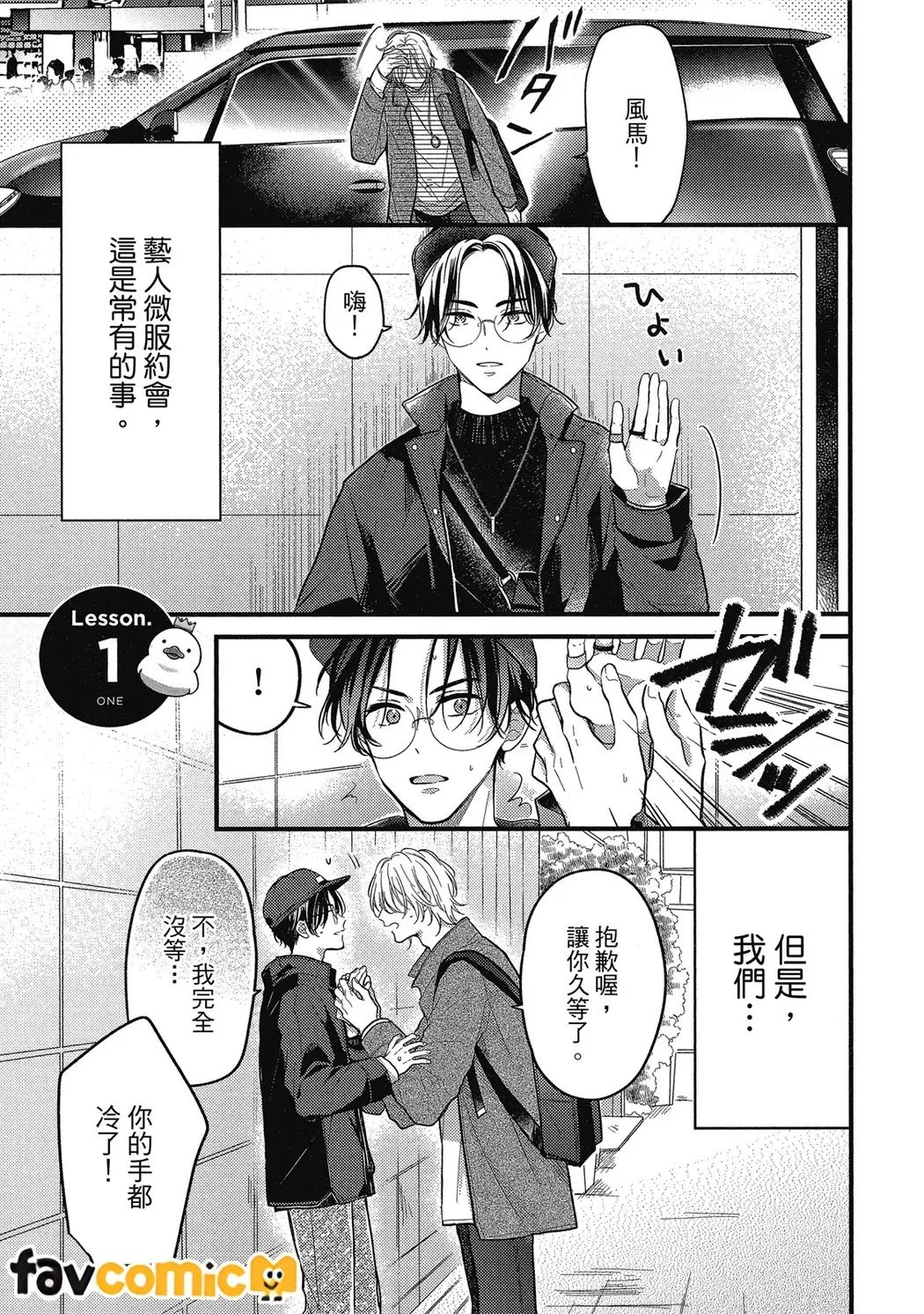 Idol-sama ga Real Koisuru na | 人气偶像不可以谈现实恋爱 page 7 full