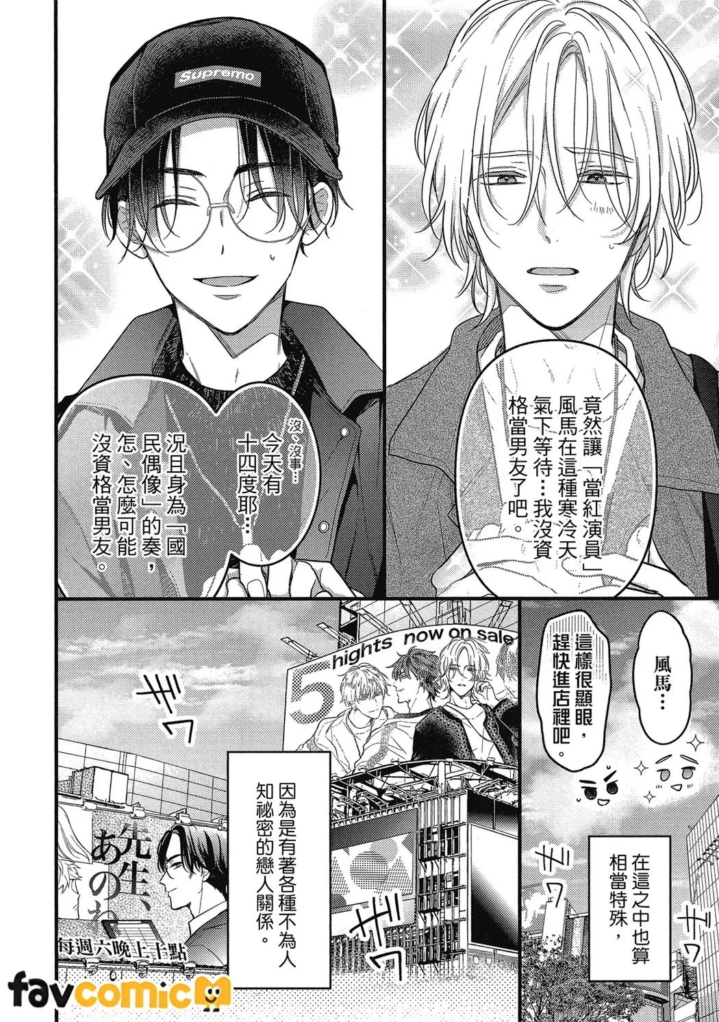 Idol-sama ga Real Koisuru na | 人气偶像不可以谈现实恋爱 page 8 full