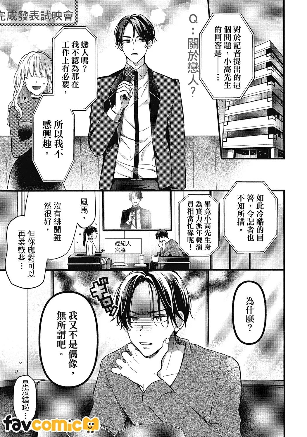 Idol-sama ga Real Koisuru na | 人气偶像不可以谈现实恋爱 page 9 full