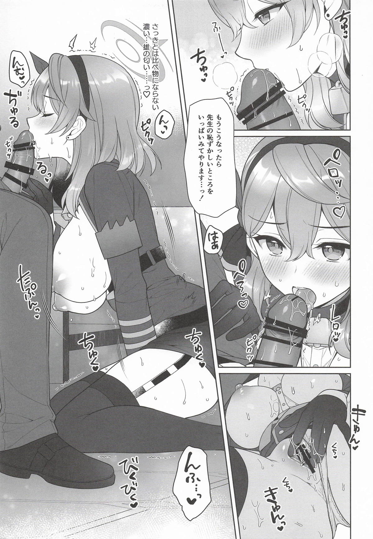 アコ、本日シャーレ当番日 page 10 full