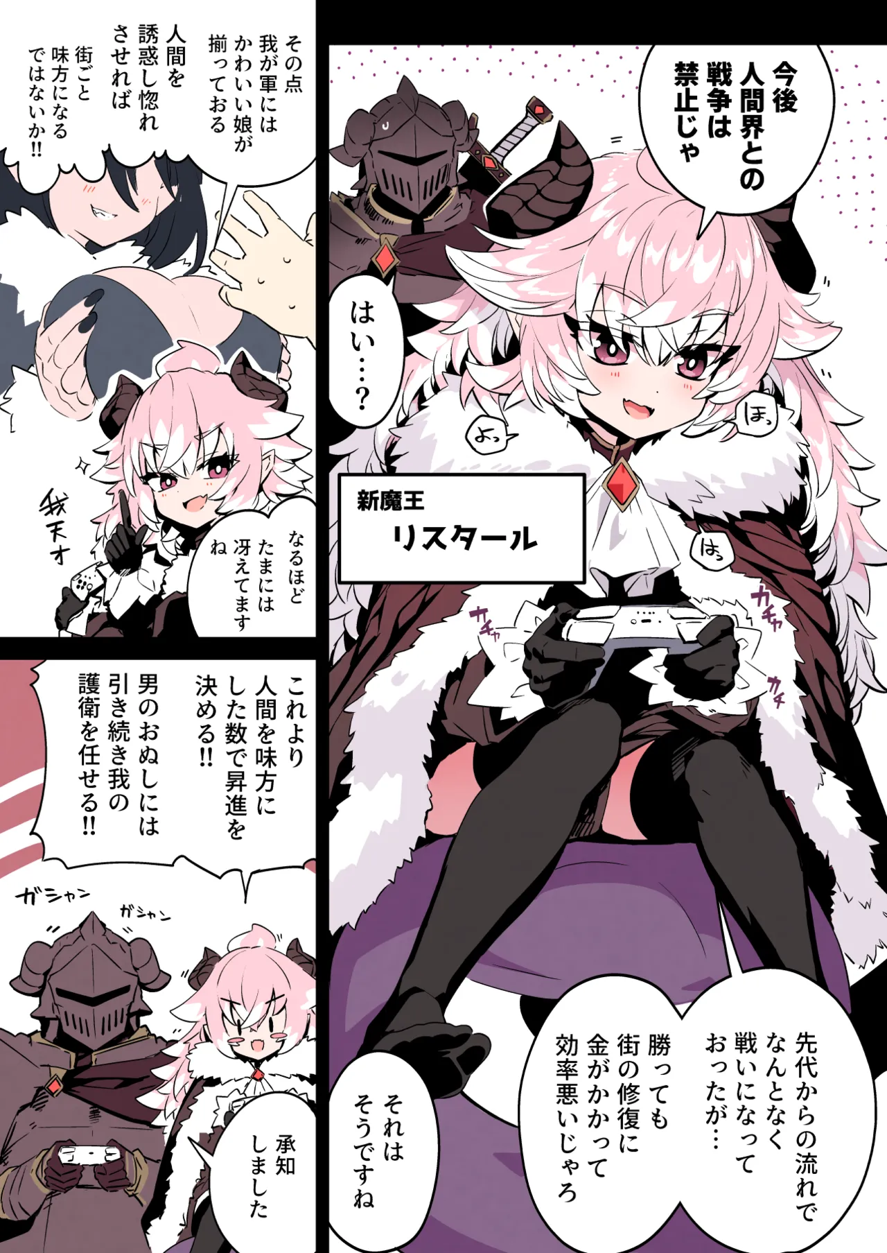 Ningen o Otosu to Shusse Dekiru Maou-gun page 8 full