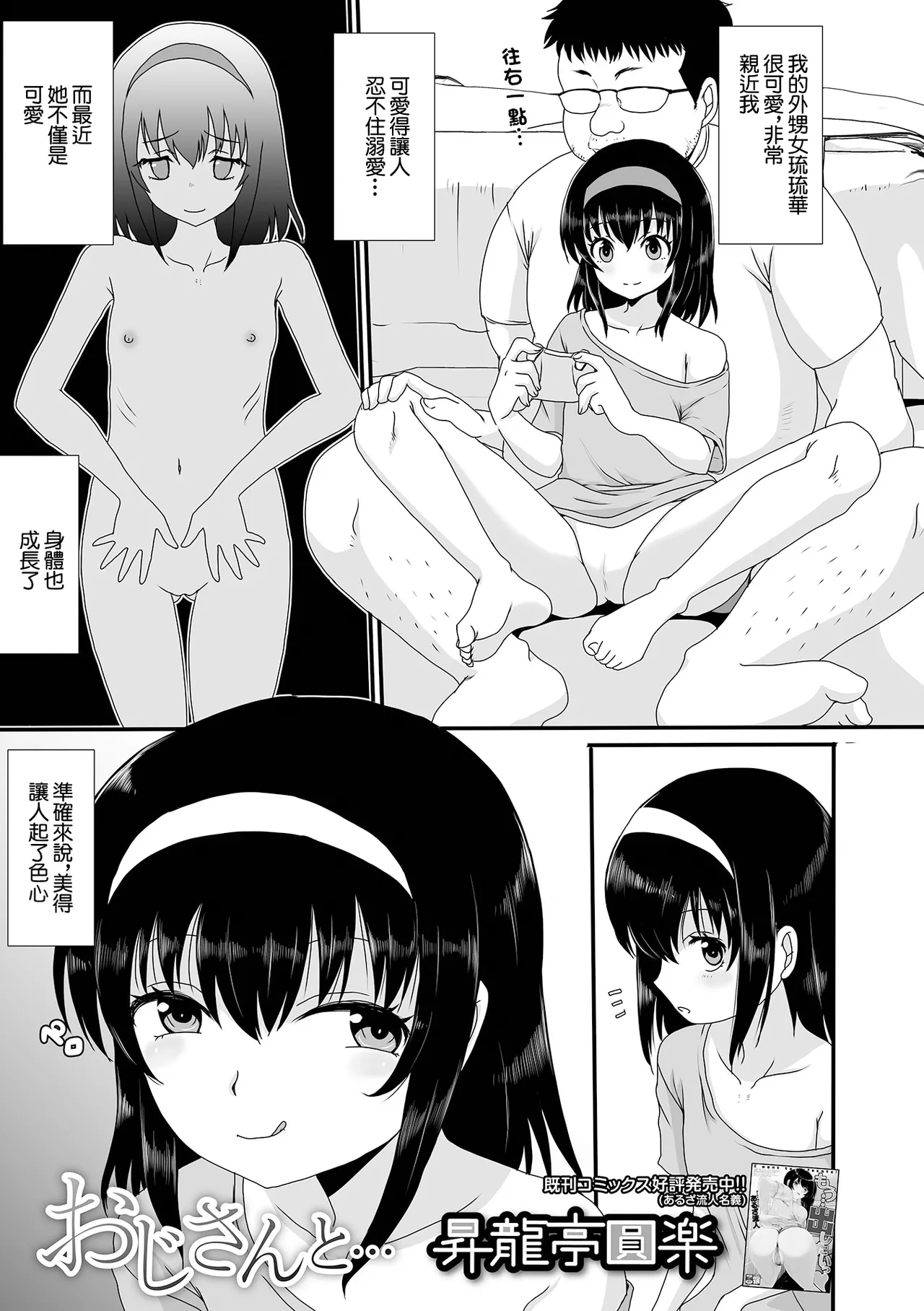 じさんと… page 1 full