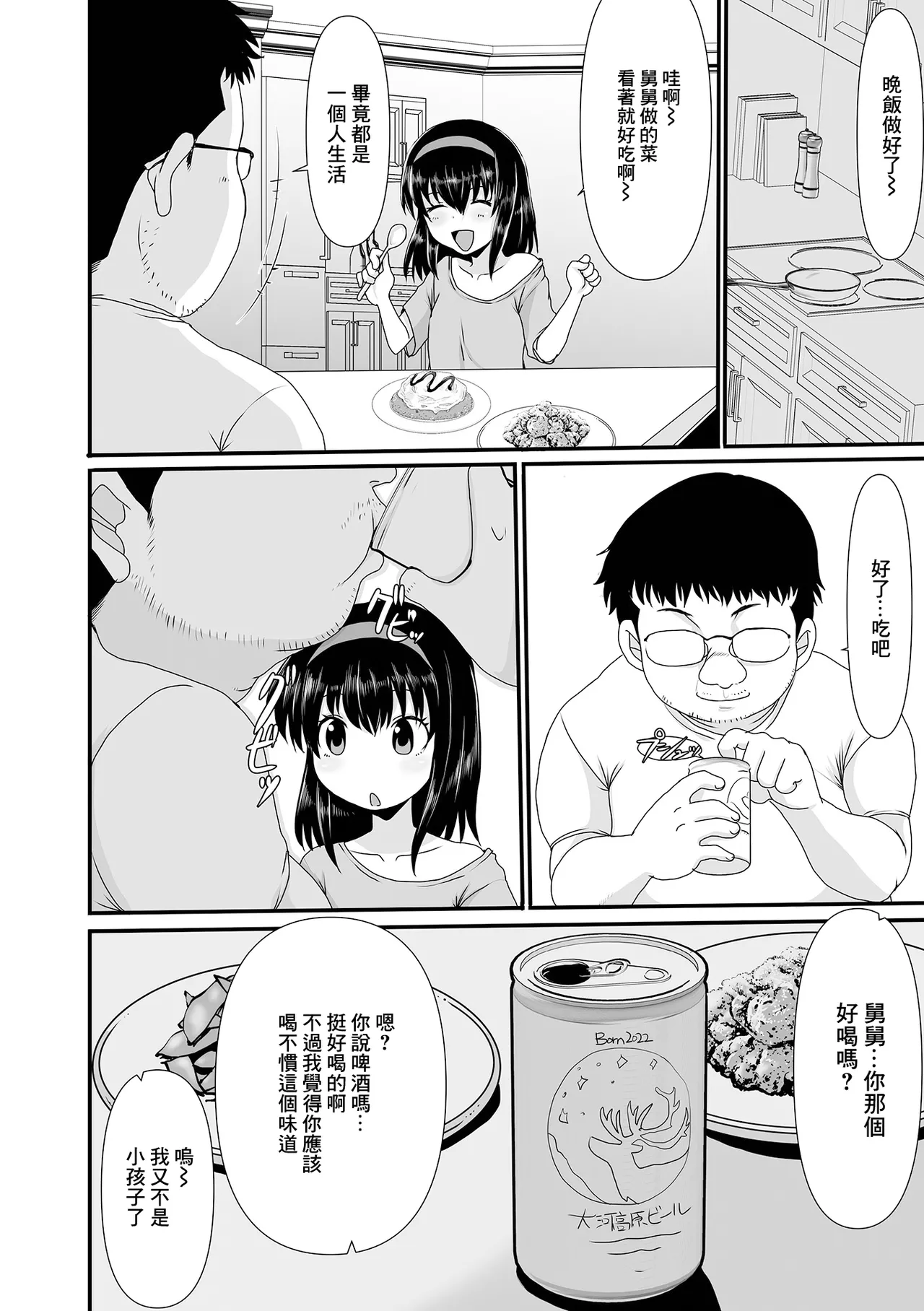 じさんと… page 2 full