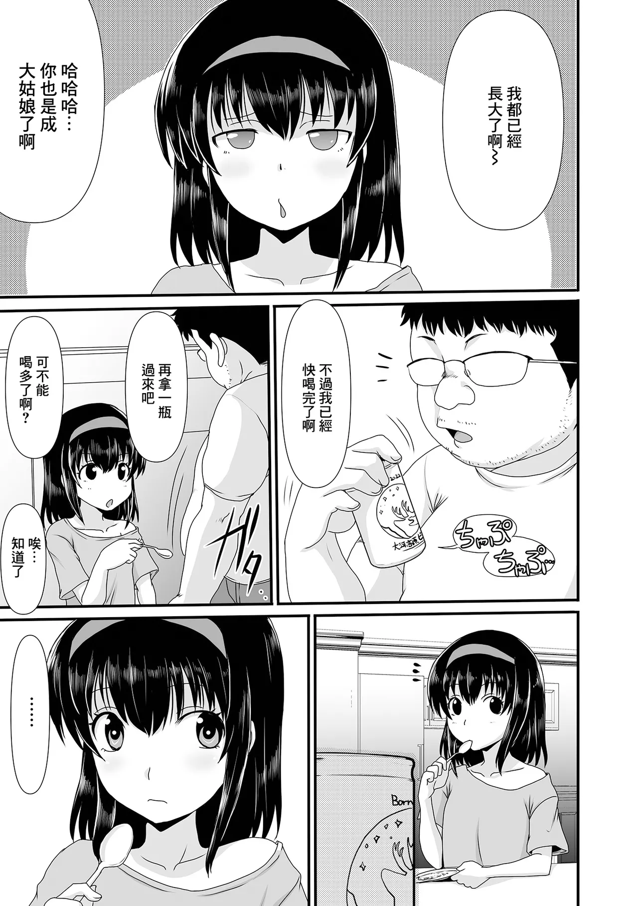 じさんと… page 3 full