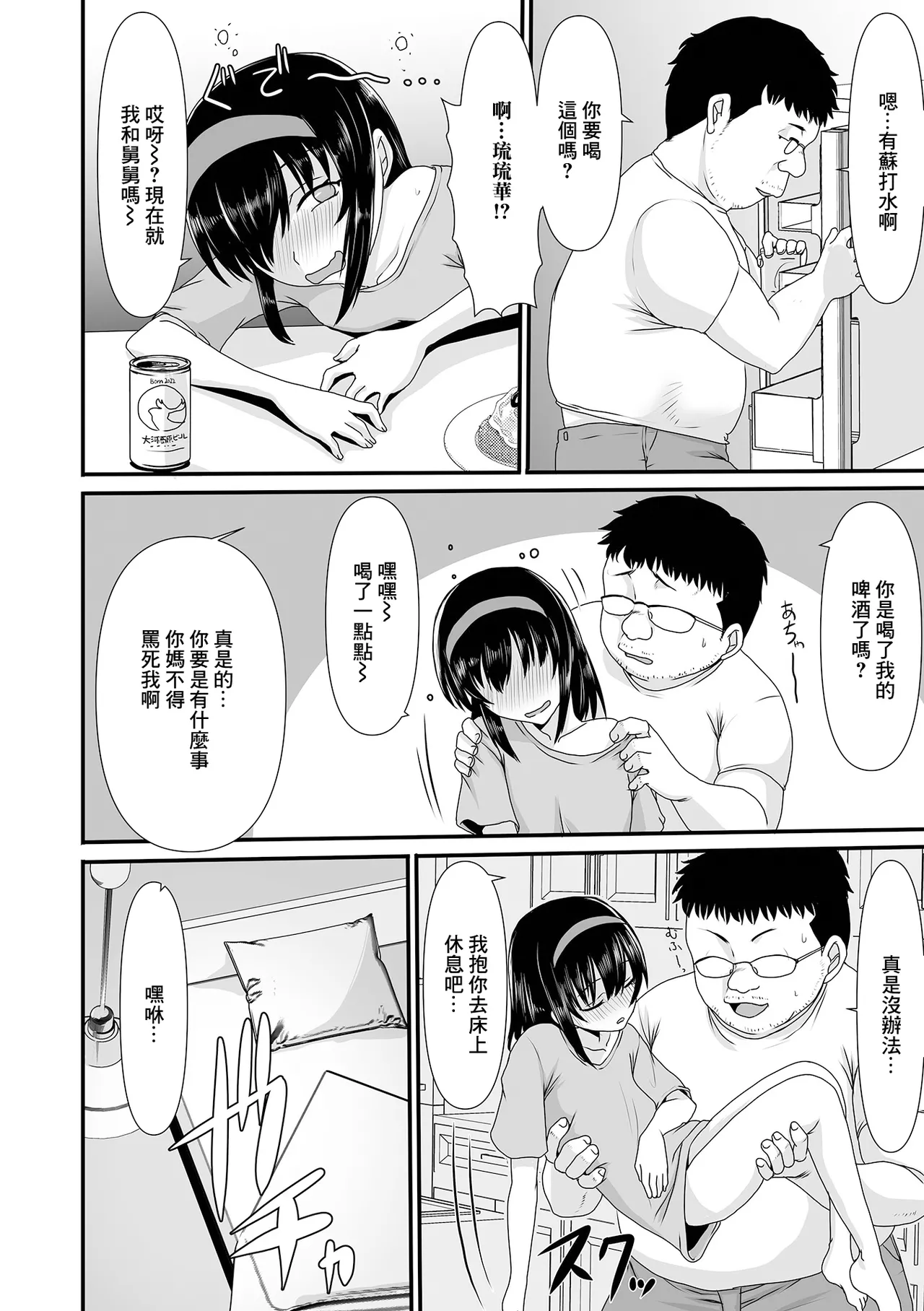じさんと… page 4 full