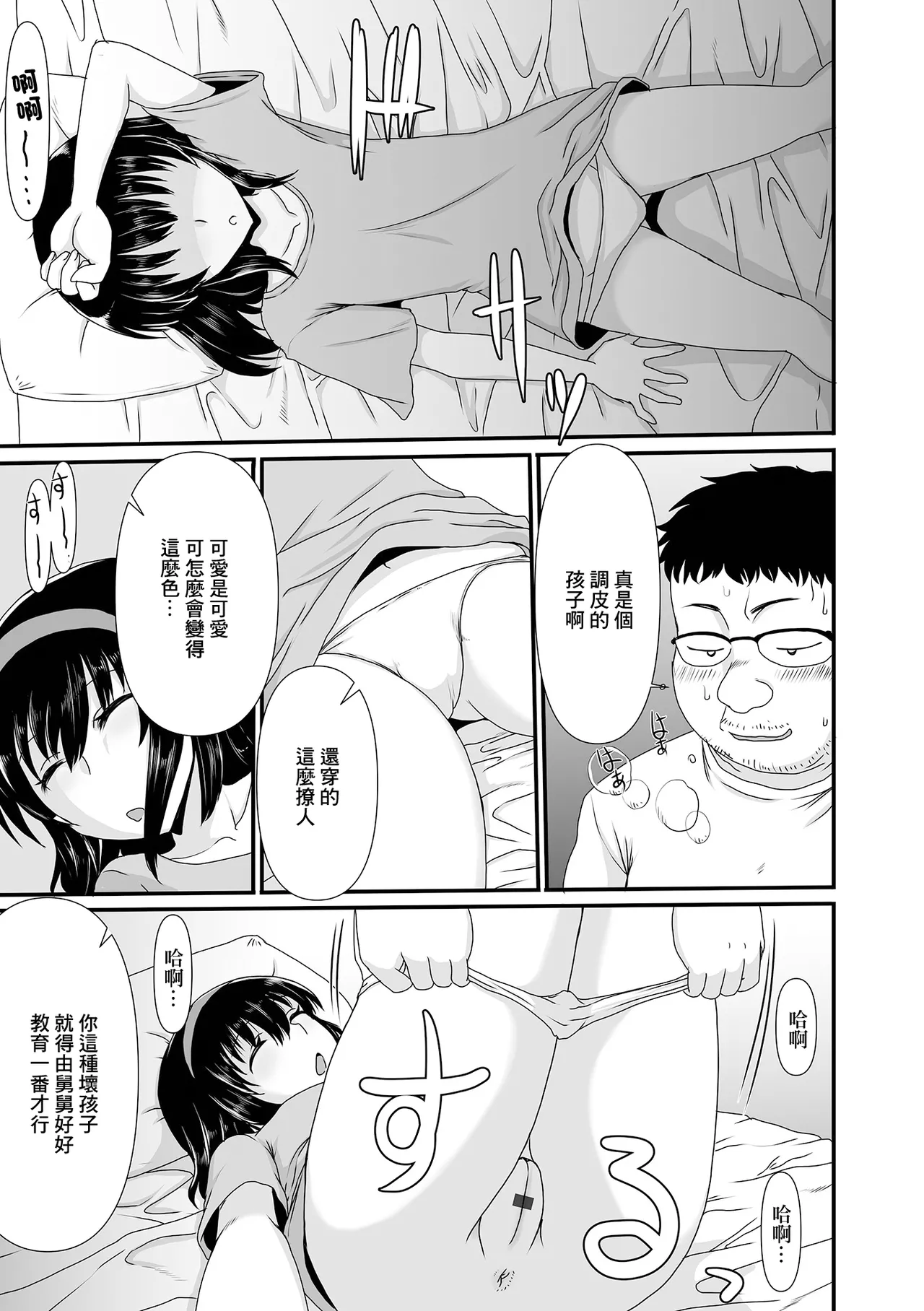 じさんと… page 5 full