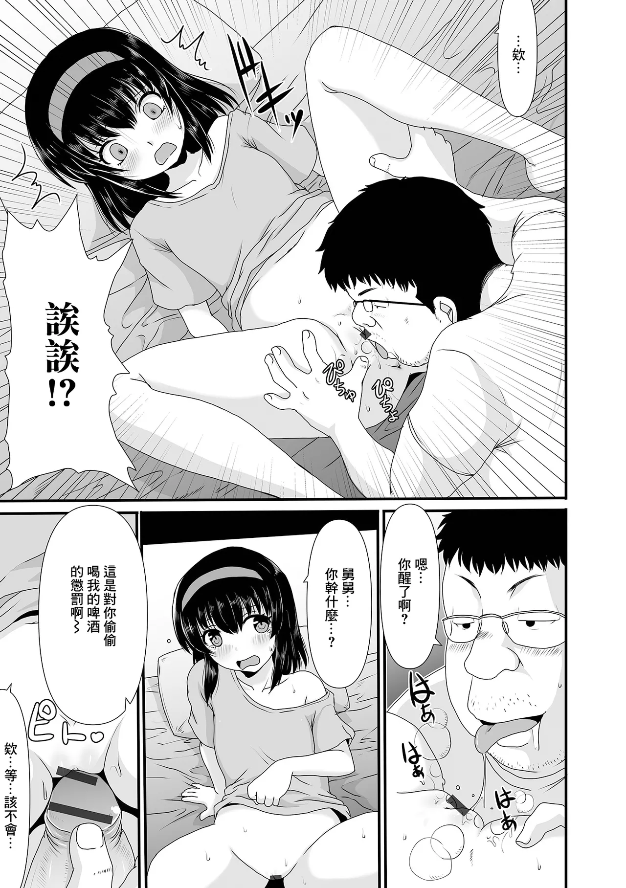 じさんと… page 7 full