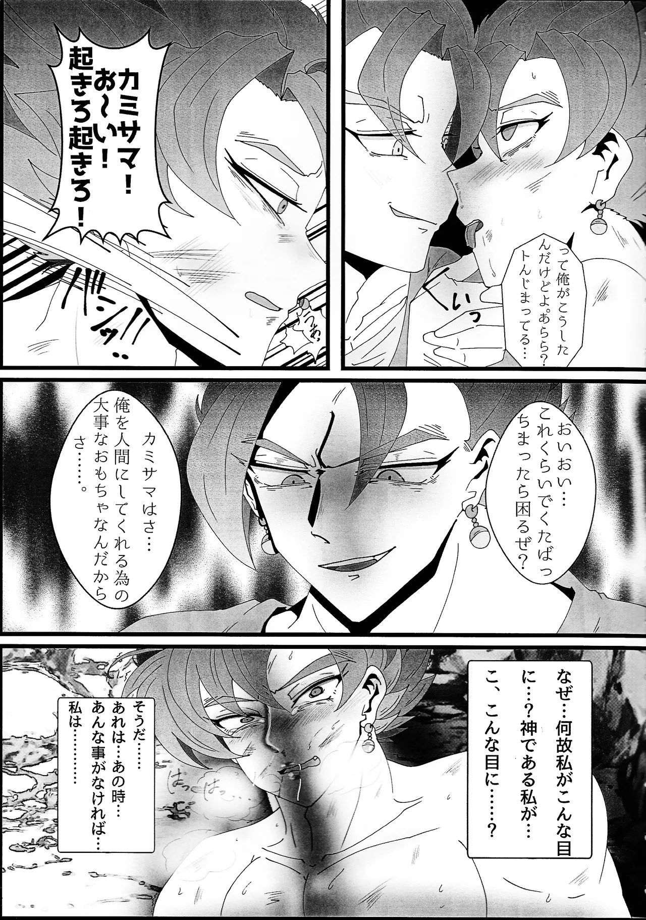 Ao Ni duo Chiru Kami page 4 full