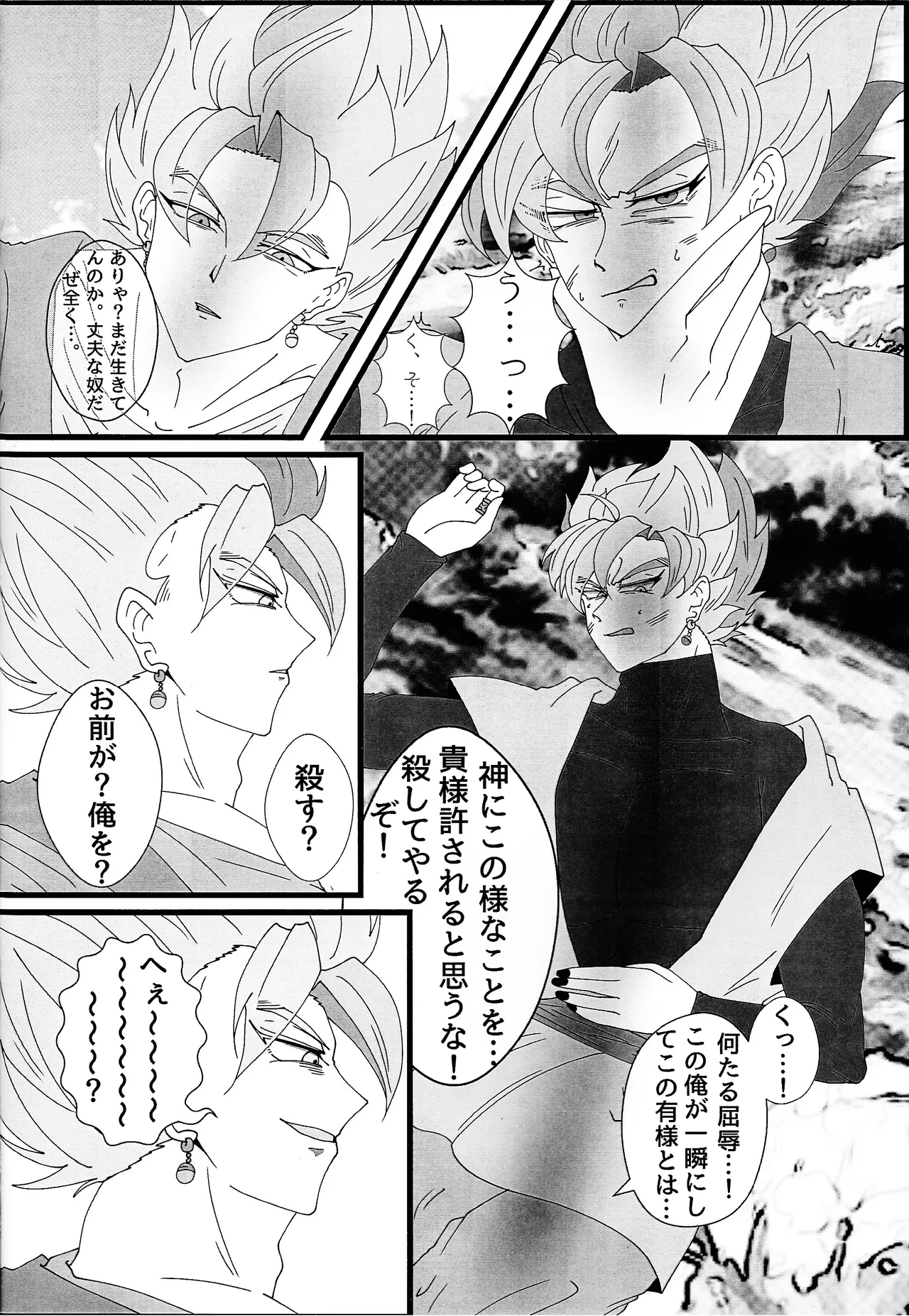 Ao Ni duo Chiru Kami page 9 full