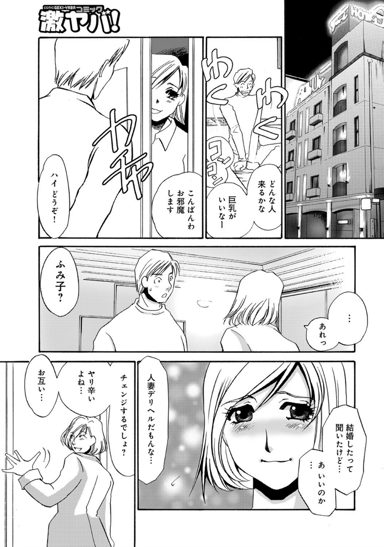 Hitozuma Deliveryhealth Humiko san no baai page 3 full