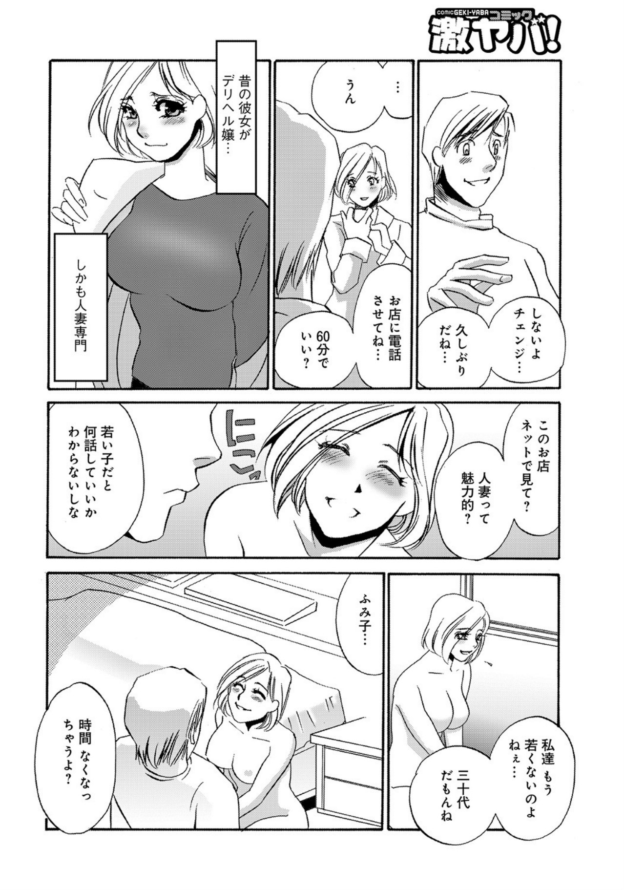 Hitozuma Deliveryhealth Humiko san no baai page 4 full