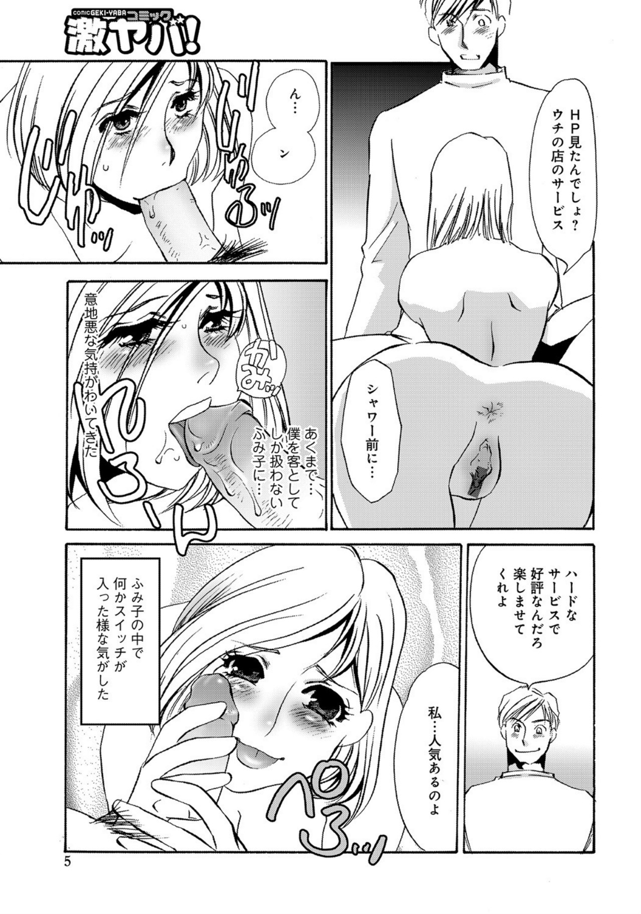 Hitozuma Deliveryhealth Humiko san no baai page 5 full