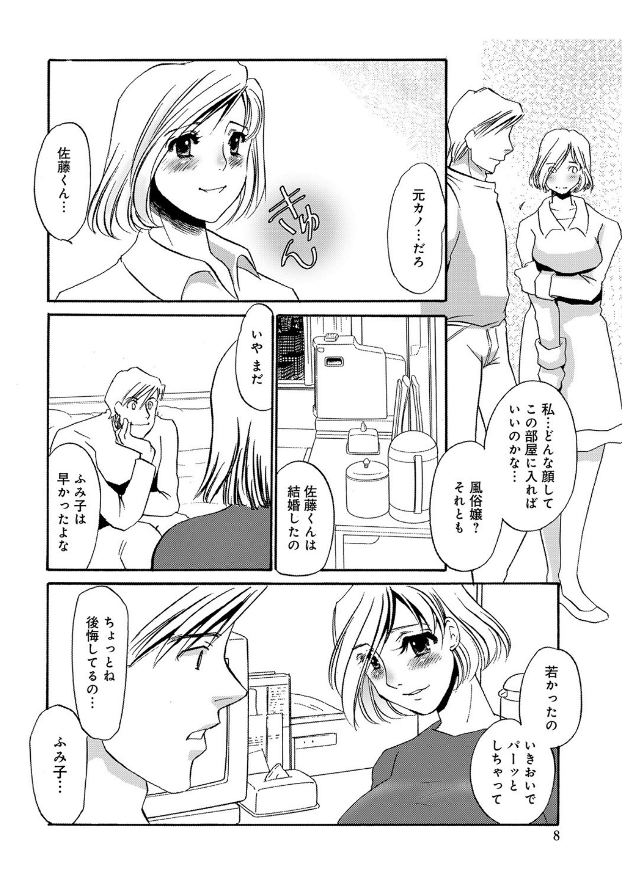 Hitozuma Deliveryhealth Humiko san no baai page 8 full