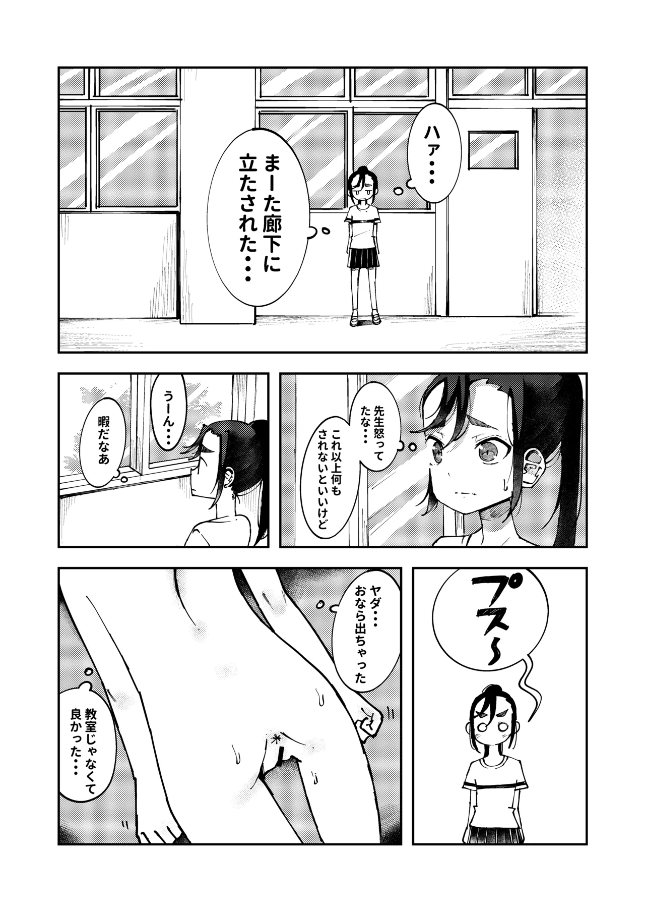 Rouka ni Tatasareta Onnanoko ga Genkai Haisetsu page 2 full
