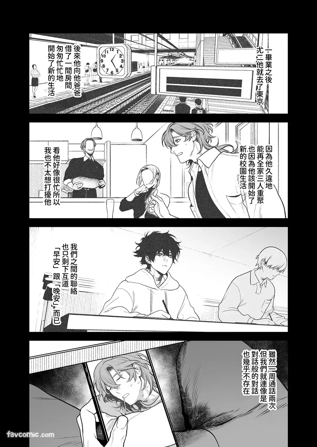 Ibasho to yari-beya︱住处和炮房 page 6 full