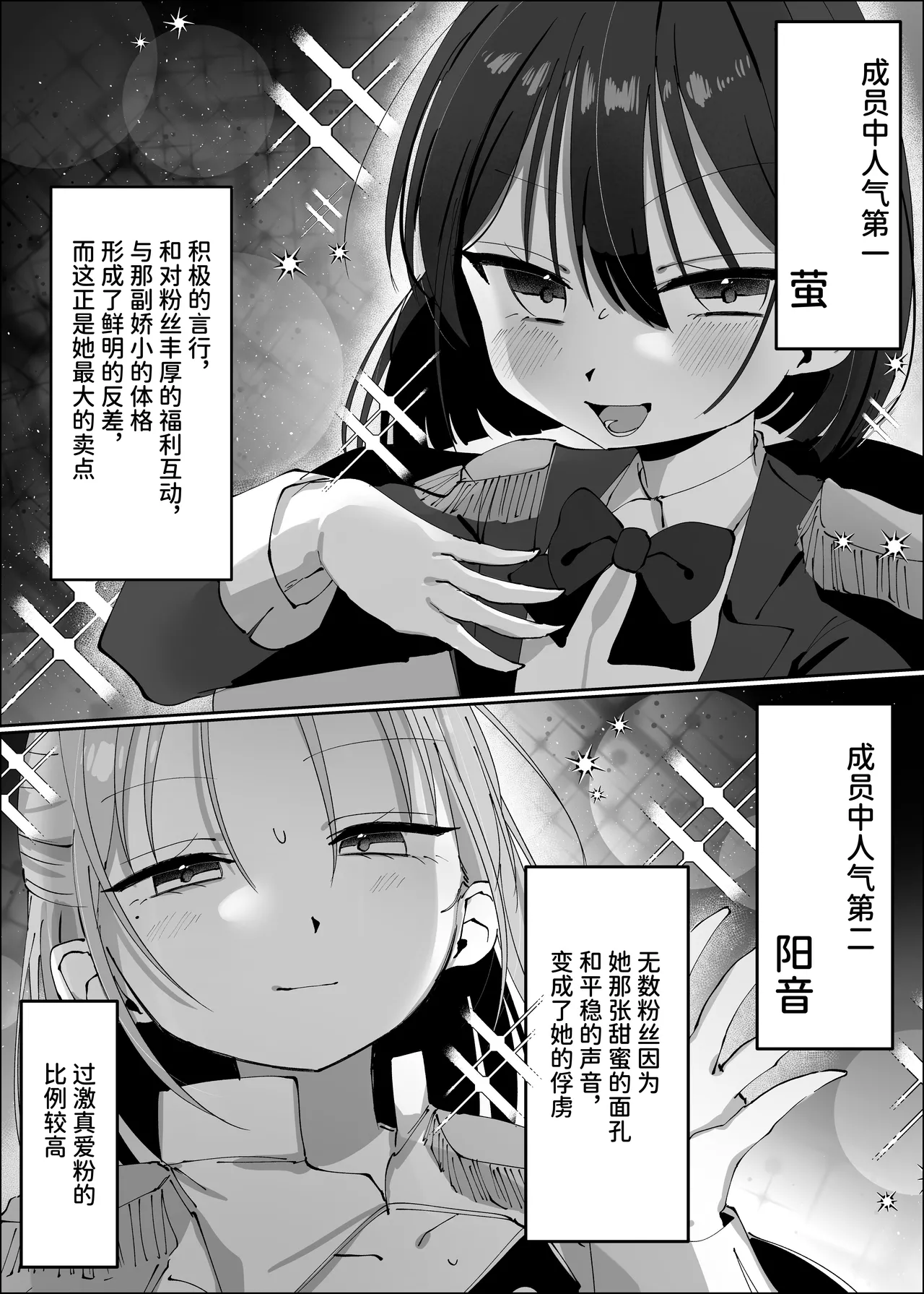 Ouji-sama-kei Idol nanoni Member to Les Sex Shichatte Gomennasai ~Itta to Mitomeru made Renzoku Zecchou Gakuya Hen~ page 4 full