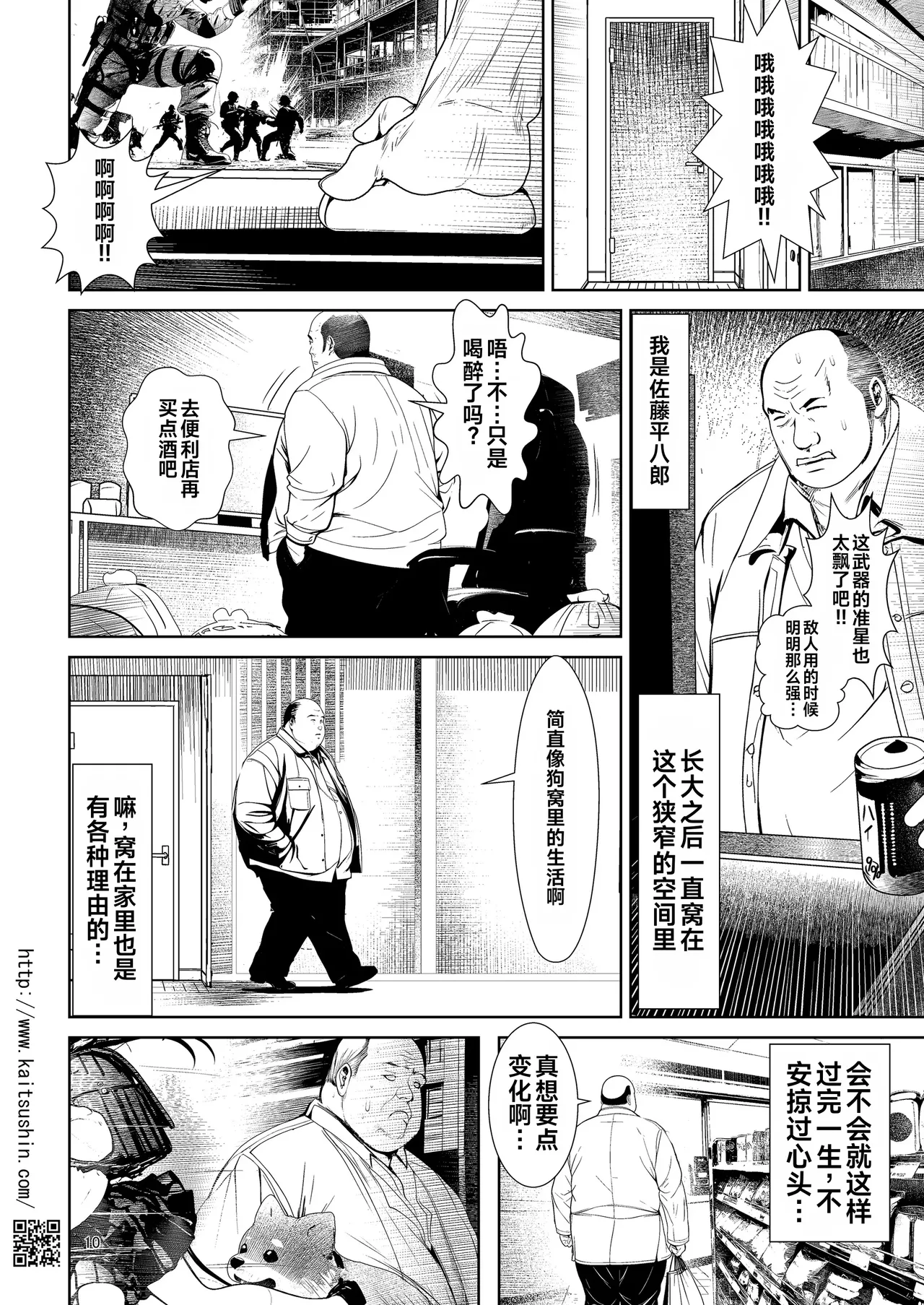 Inugoya Seikatsu ~Tensei Shite JS to Maguwatteimasu~ page 10 full
