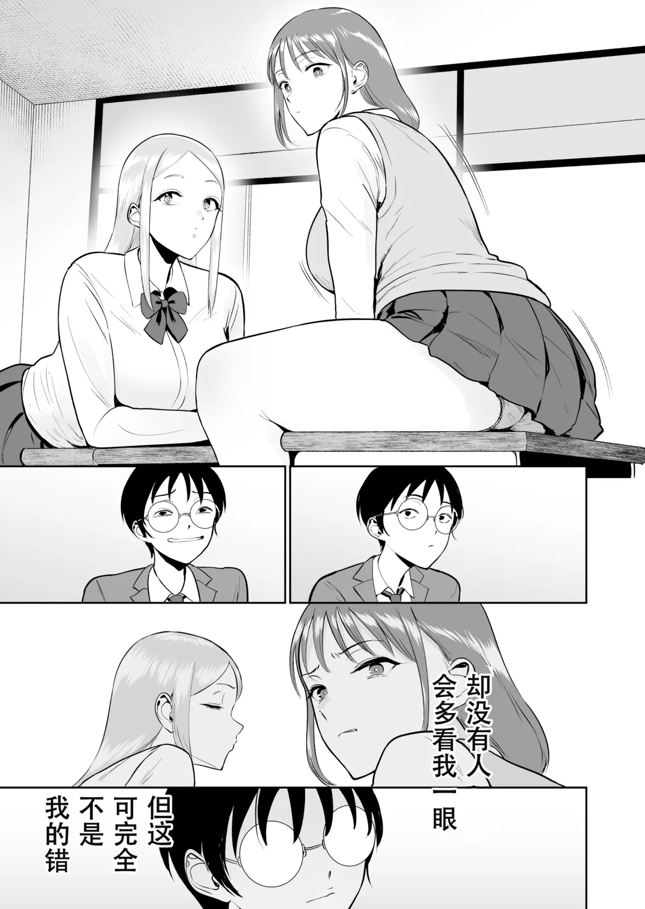 Boku dake ga kurasu no ano ko to SEX dekinai sekai |只有我无法和班上那个女孩子做爱的世界 page 5 full