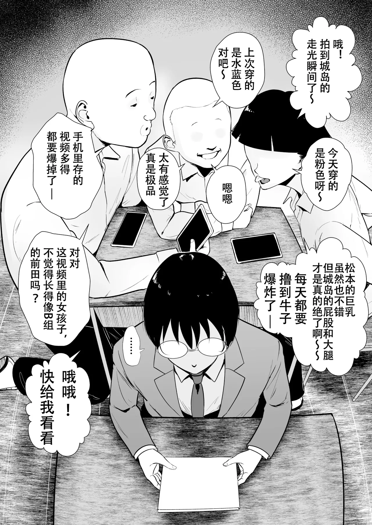 Boku dake ga kurasu no ano ko to SEX dekinai sekai |只有我无法和班上那个女孩子做爱的世界 page 6 full