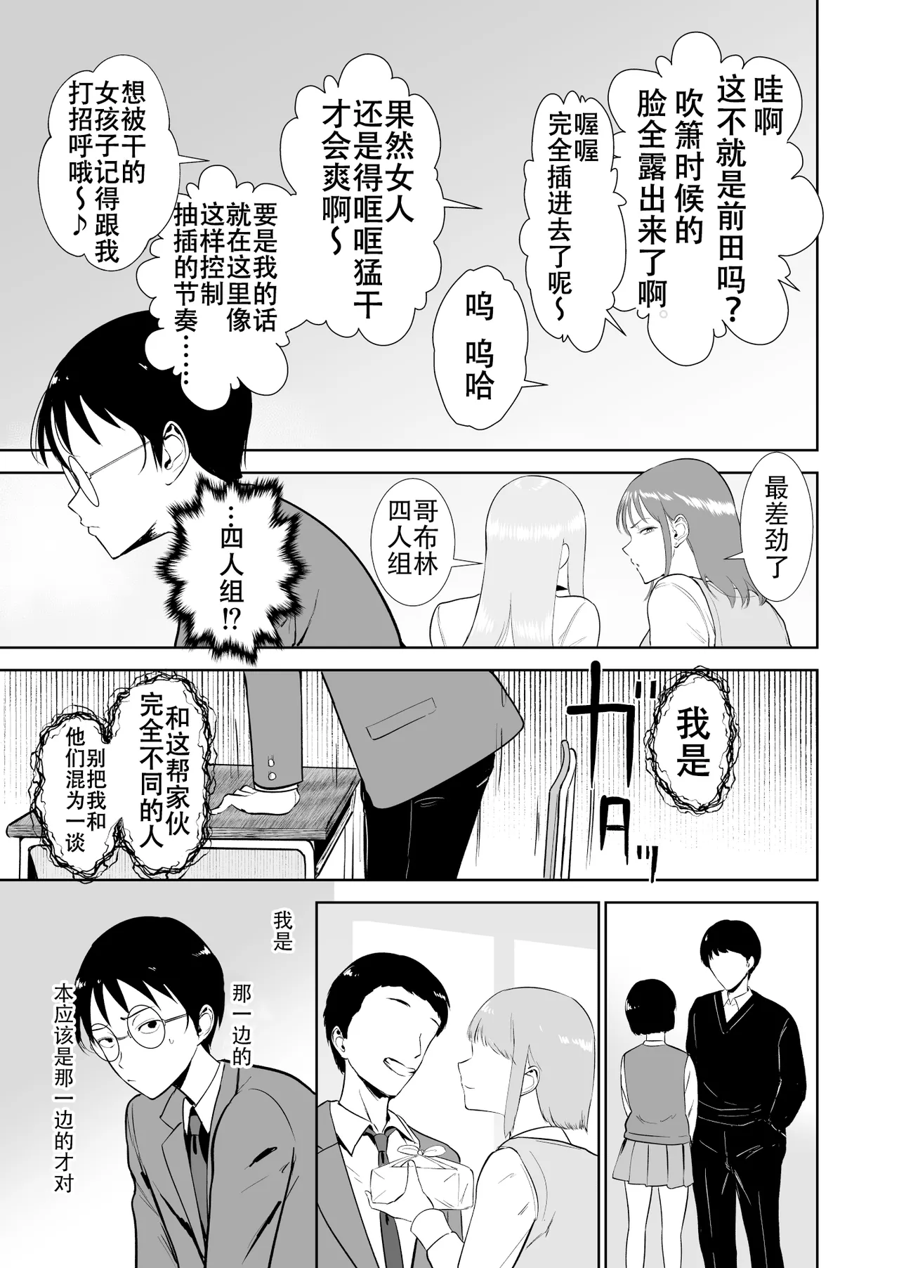 Boku dake ga kurasu no ano ko to SEX dekinai sekai |只有我无法和班上那个女孩子做爱的世界 page 7 full