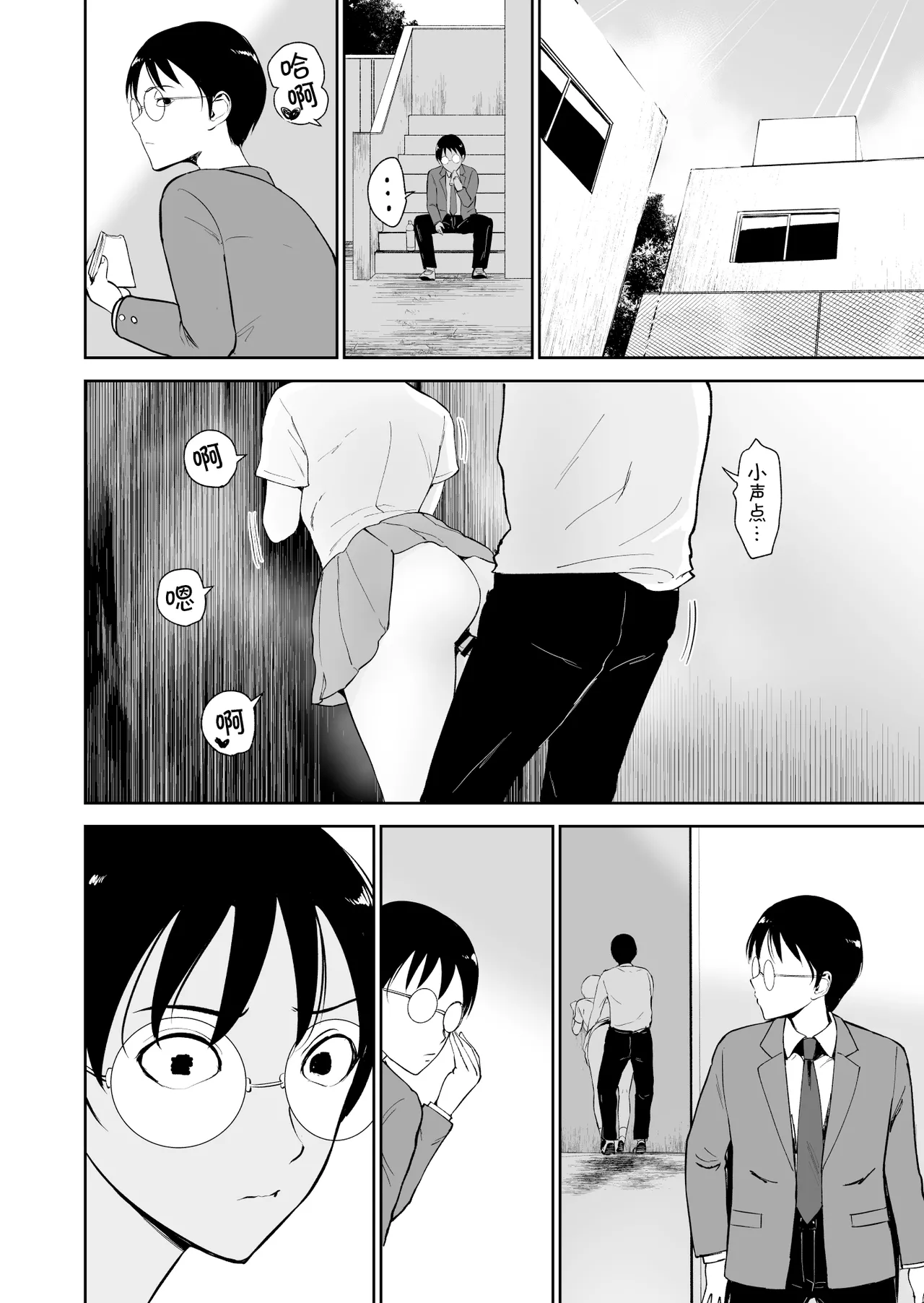 Boku dake ga kurasu no ano ko to SEX dekinai sekai |只有我无法和班上那个女孩子做爱的世界 page 8 full