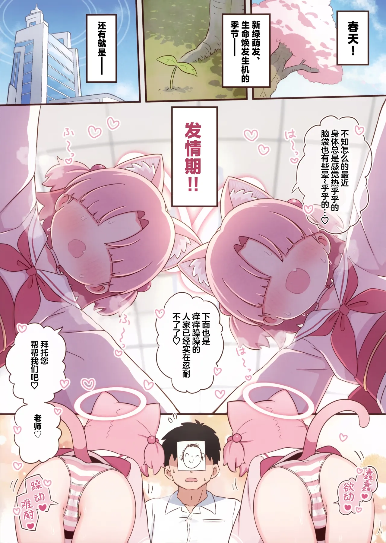 小球藻观察部的发情期!! page 4 full