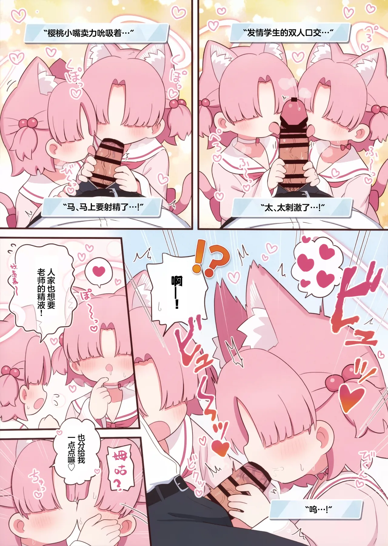 小球藻观察部的发情期!! page 6 full