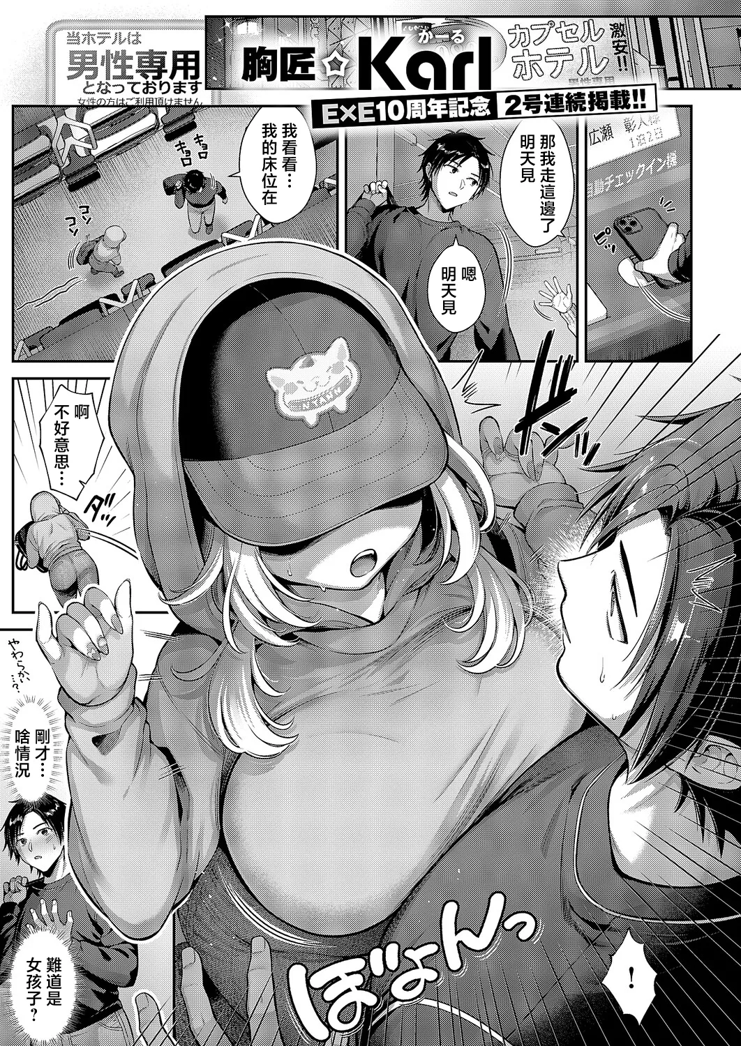 Karl. 密着♡秘密の密室！ page 1 full