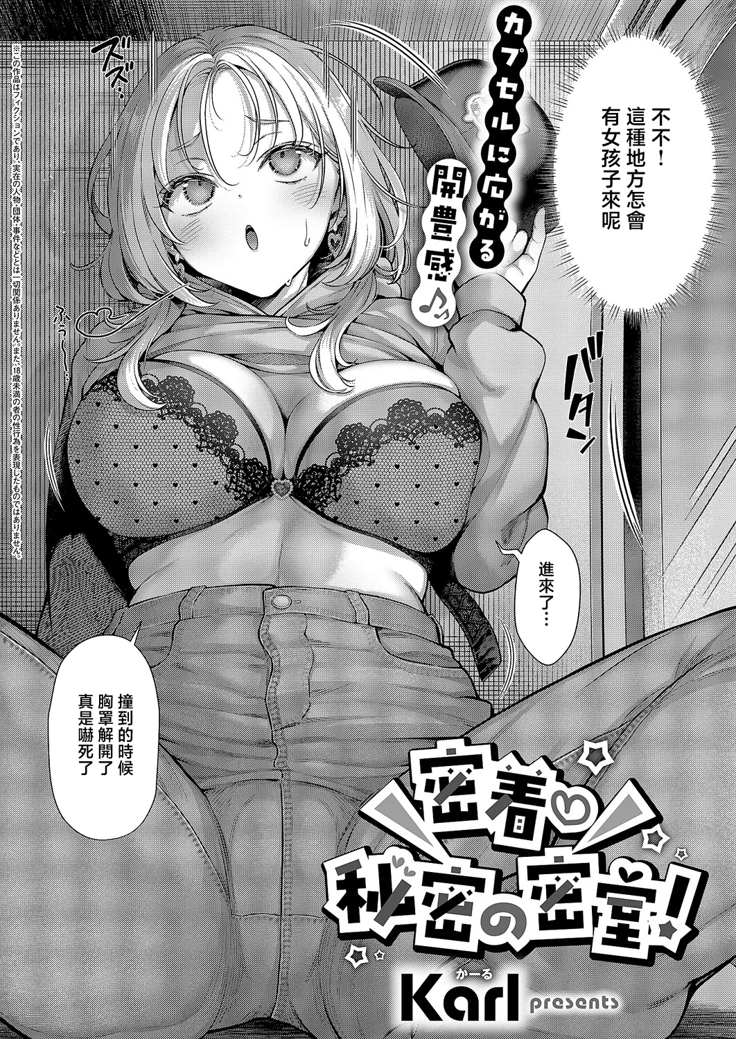 Karl. 密着♡秘密の密室！ page 2 full