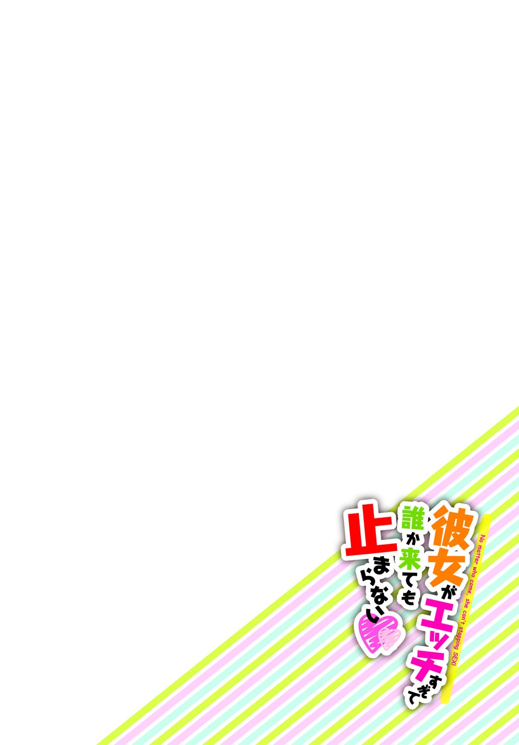 Kanojo ga Ecchisugite Dare ka Kite mo Tomaranai page 4 full