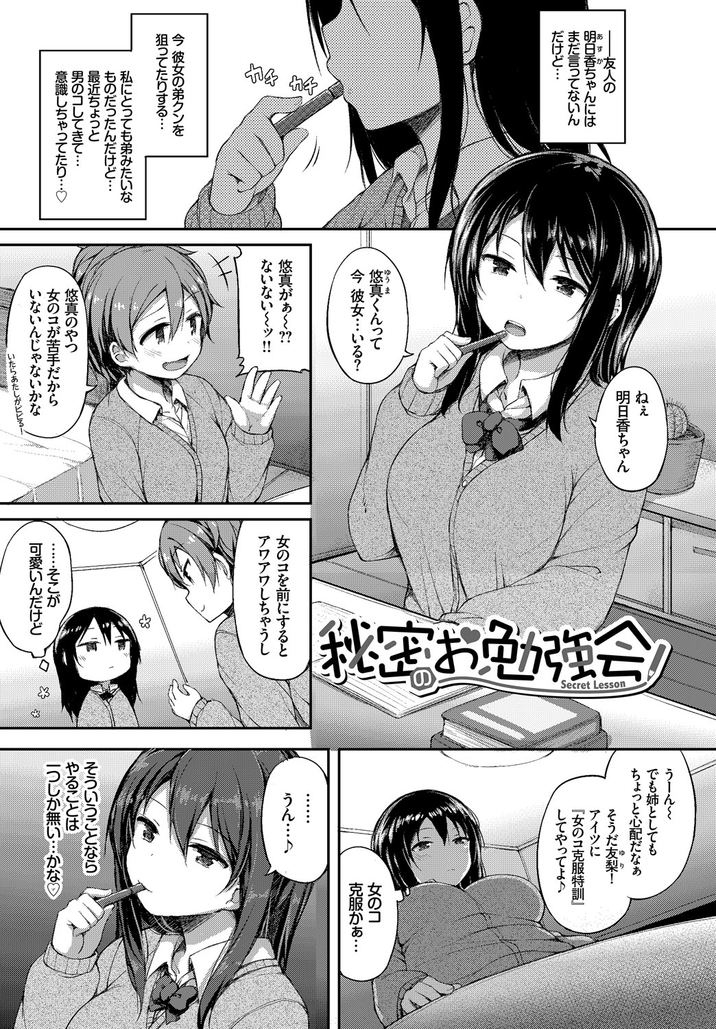 Kanojo ga Ecchisugite Dare ka Kite mo Tomaranai page 5 full