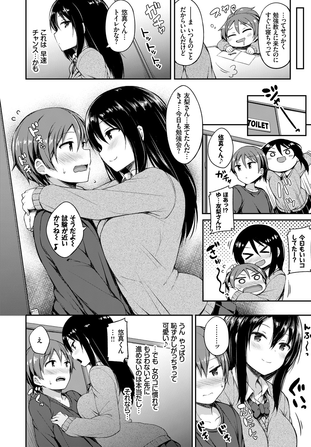 Kanojo ga Ecchisugite Dare ka Kite mo Tomaranai page 6 full