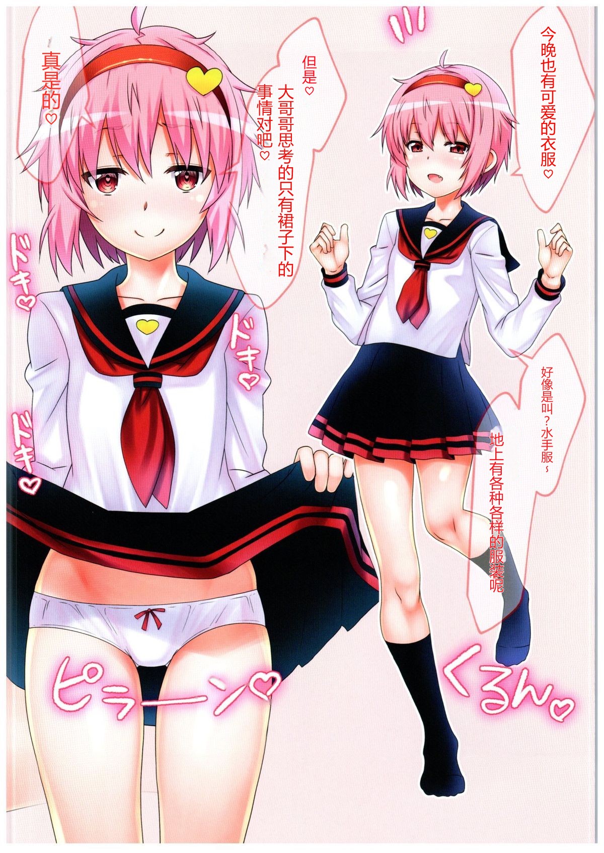 Touhou Hajitei Osanazuma ~Sailor Yousai o Meshiagare Hen~ （六分仪个人汉化） page 2 full