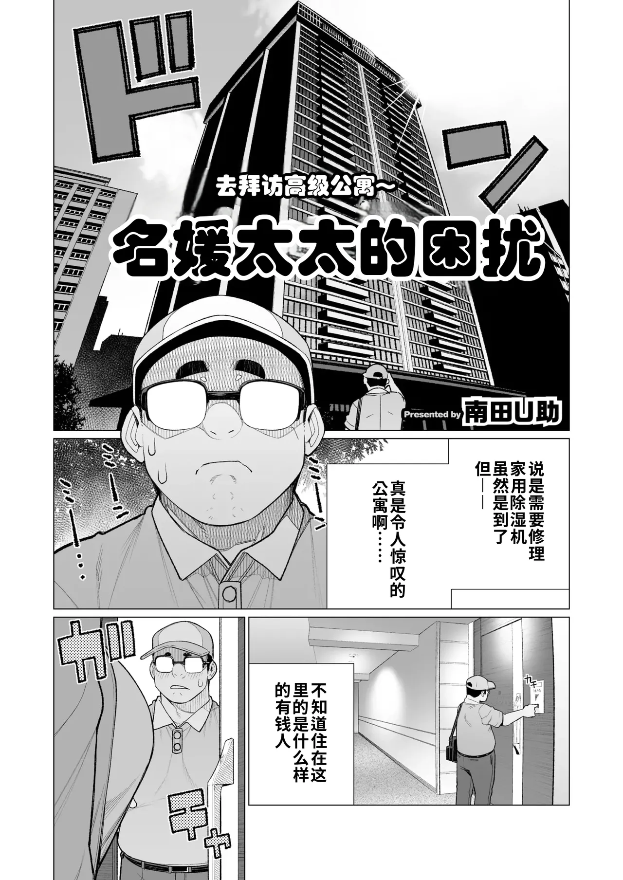 Celeb Okusama wa Okomari Desu | 名媛太太遇到麻烦啦 page 1 full