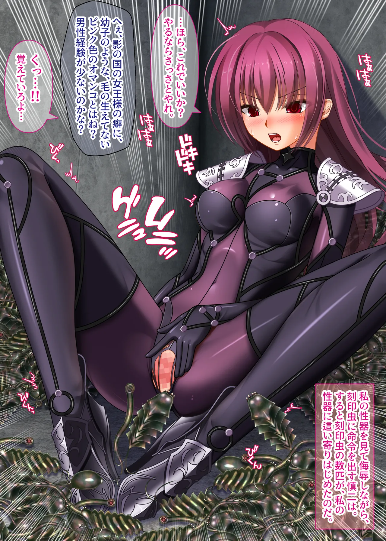 kokuin musikann naedoko sanran sukasaha|| Engraved Insect Rape, Nursery Bed Egg-Laying Scathach page 4 full