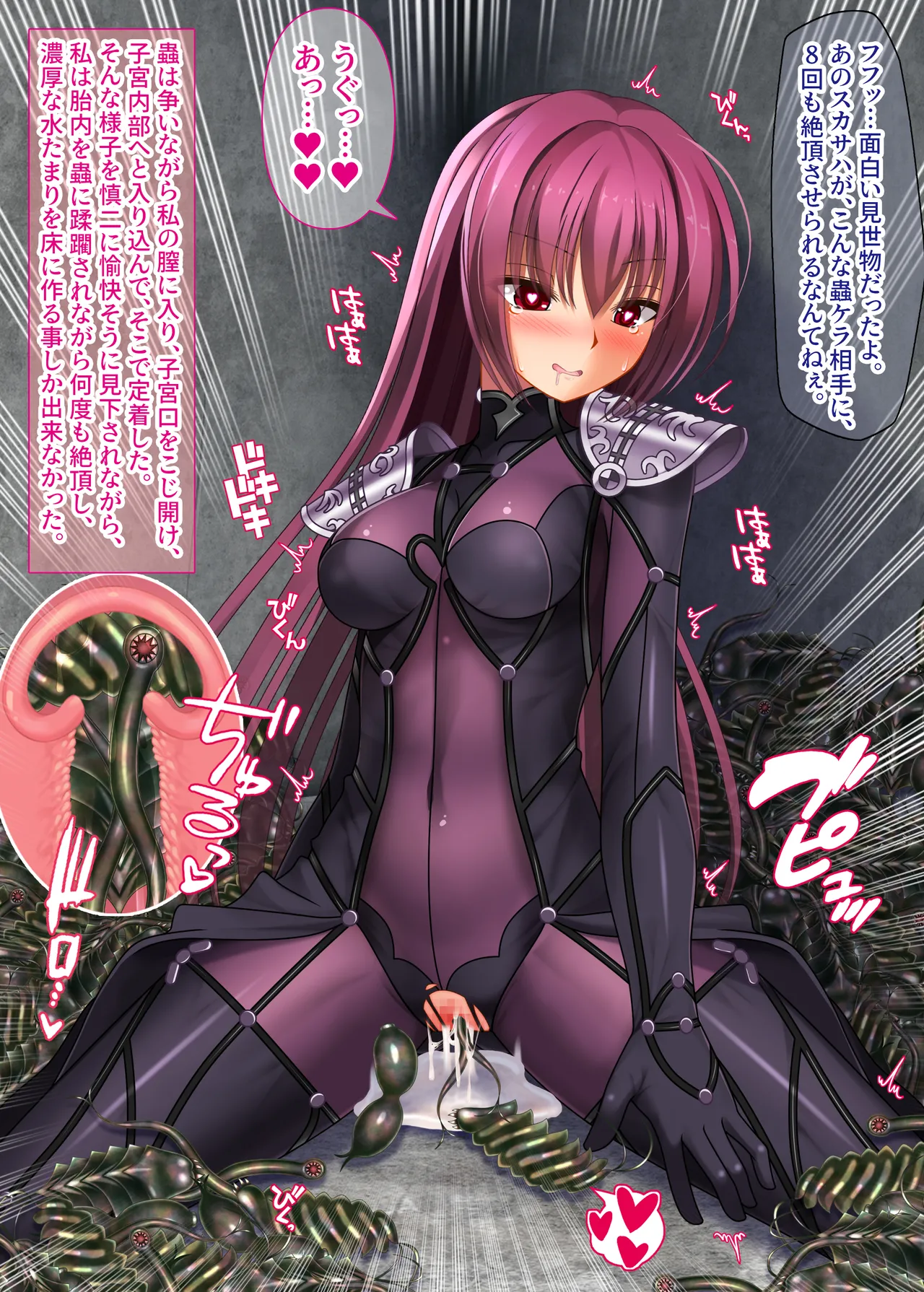 kokuin musikann naedoko sanran sukasaha|| Engraved Insect Rape, Nursery Bed Egg-Laying Scathach page 7 full