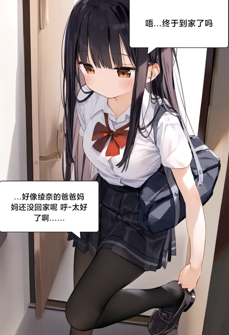 绫奈的新生2 page 6 full