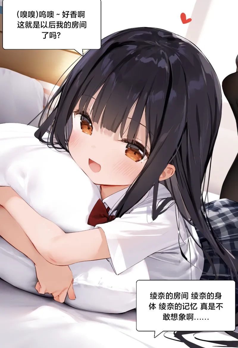 绫奈的新生2 page 8 full