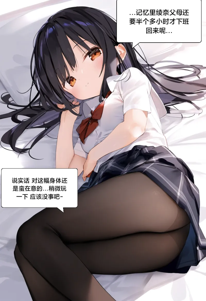 绫奈的新生2 page 9 full