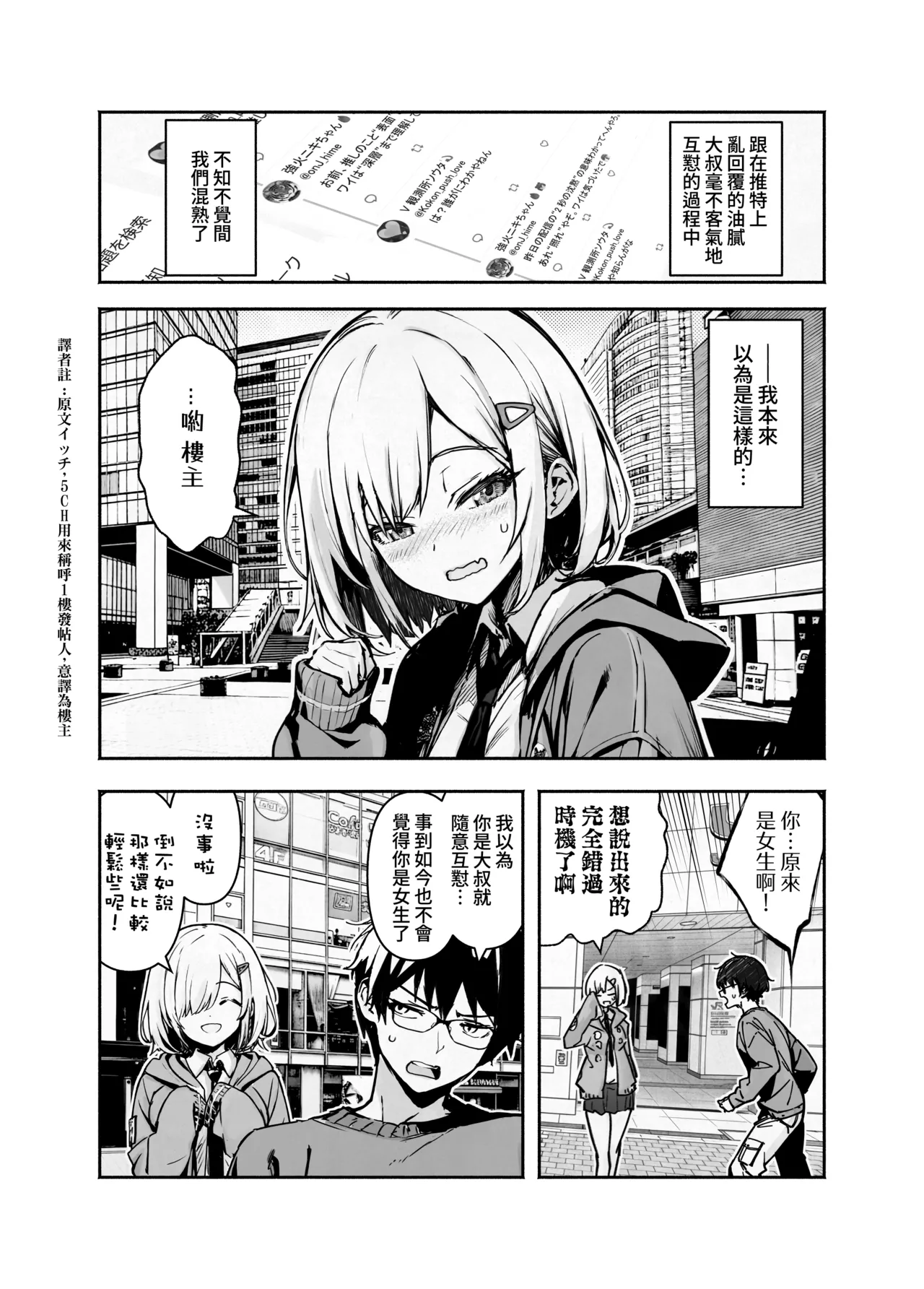Otatomo ga Razoku Datte Kedo Osouwanai Yakusoku de Tomatta Kekka | 宅友是裸族但約好不襲擊她了結果去過夜時… page 4 full