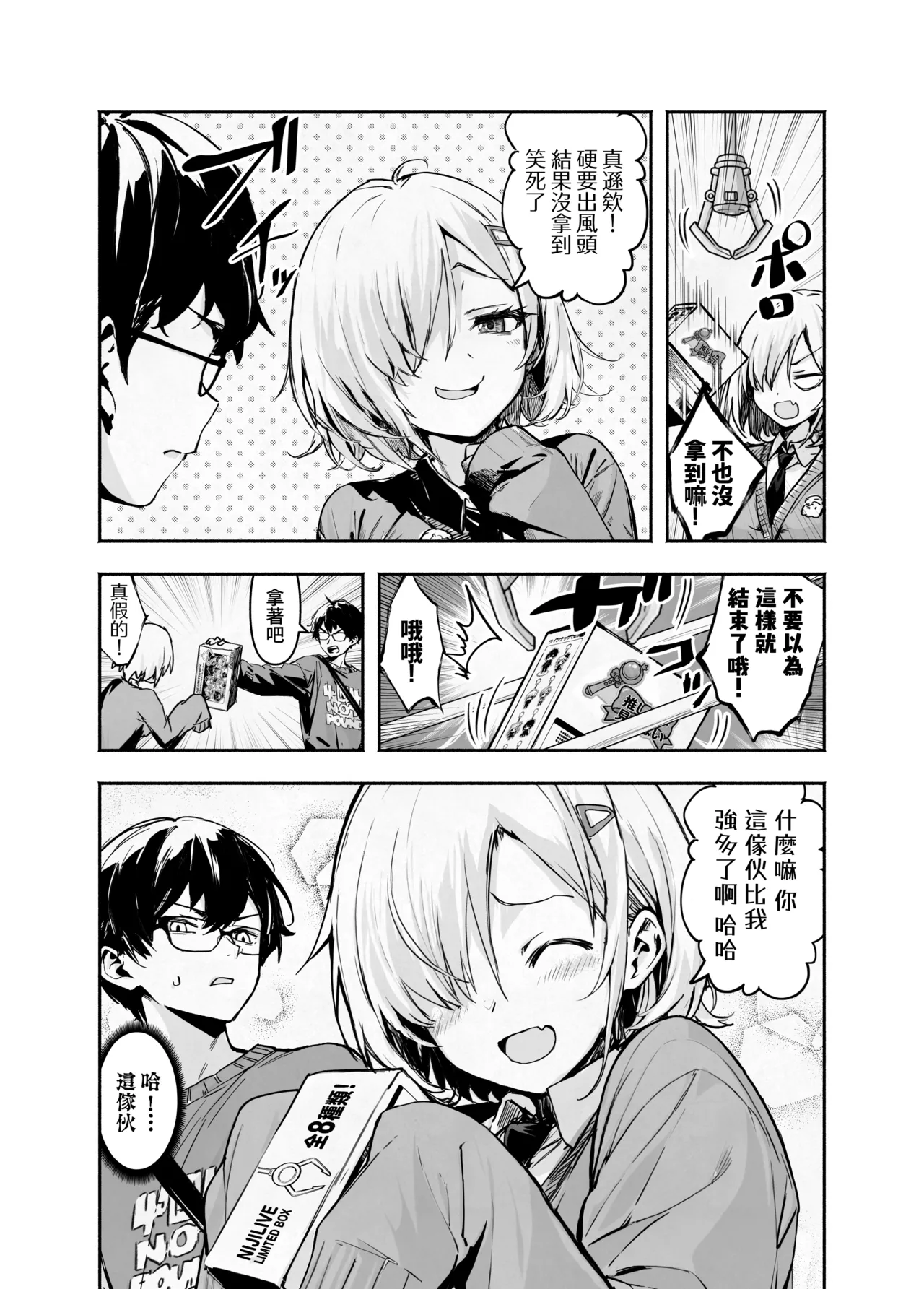 Otatomo ga Razoku Datte Kedo Osouwanai Yakusoku de Tomatta Kekka | 宅友是裸族但約好不襲擊她了結果去過夜時… page 6 full