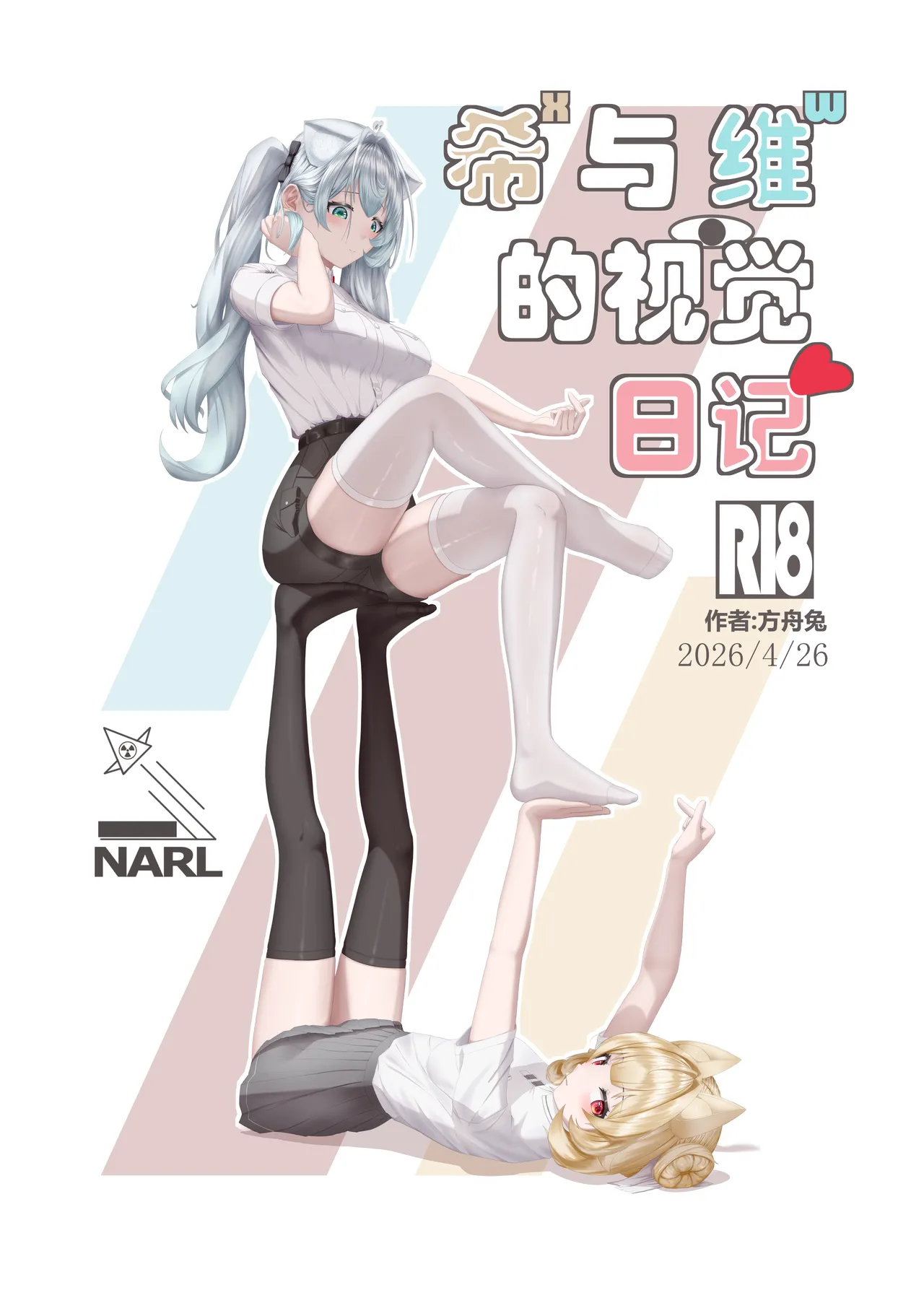 希ˣ与维ʷ的视觉日记 page 1 full