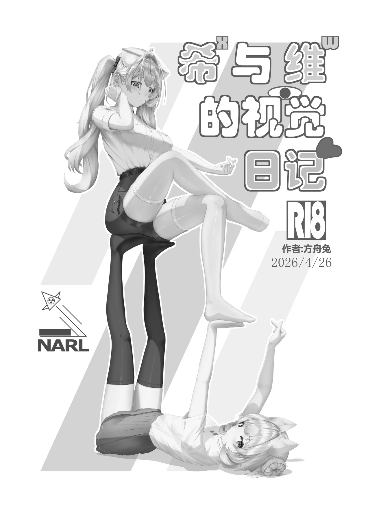 希ˣ与维ʷ的视觉日记 page 2 full