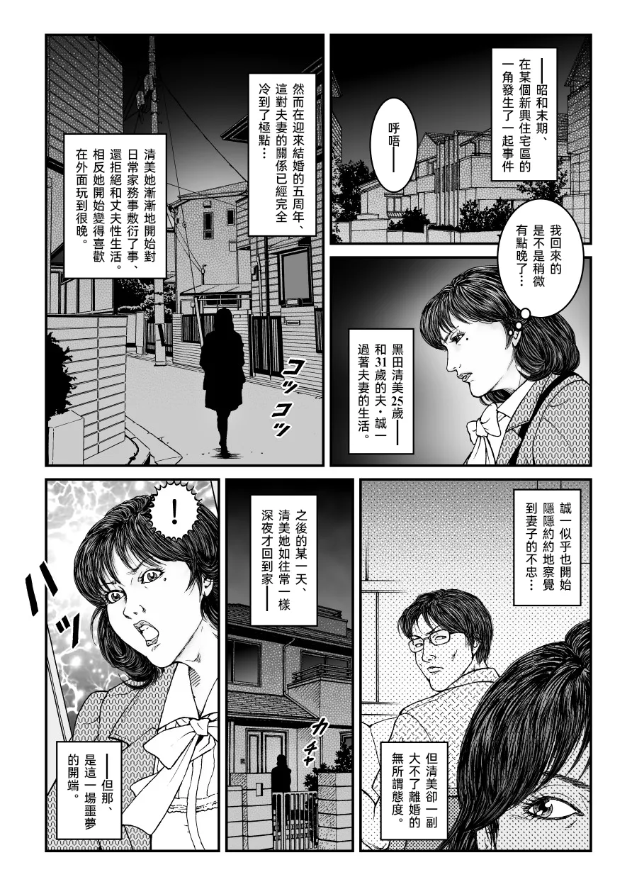 欲望回帰第486章-昭和猟奇譚女犯仕置人哲夫【4】拉致夫婦W調教譚_前編- page 3 full