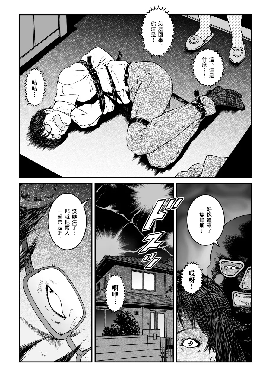 欲望回帰第486章-昭和猟奇譚女犯仕置人哲夫【4】拉致夫婦W調教譚_前編- page 4 full