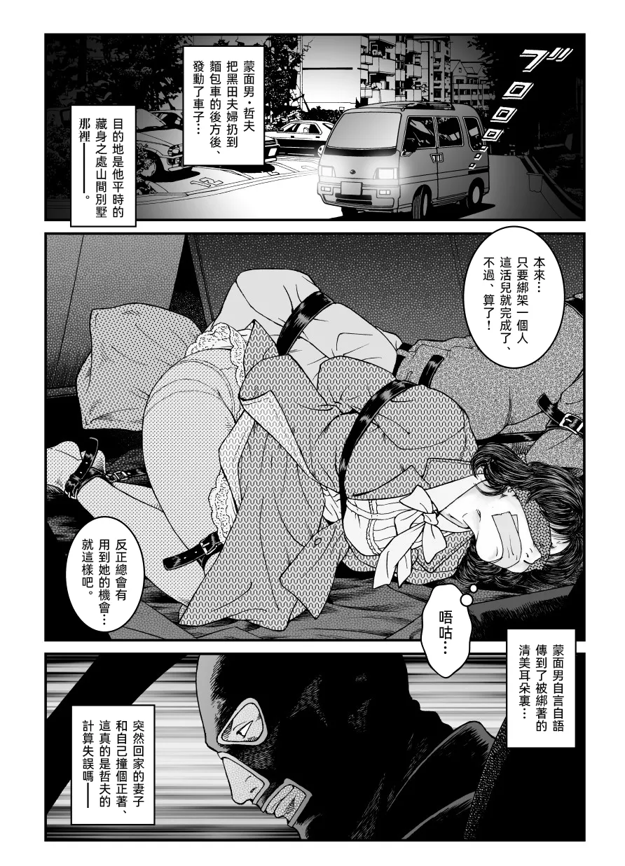 欲望回帰第486章-昭和猟奇譚女犯仕置人哲夫【4】拉致夫婦W調教譚_前編- page 5 full