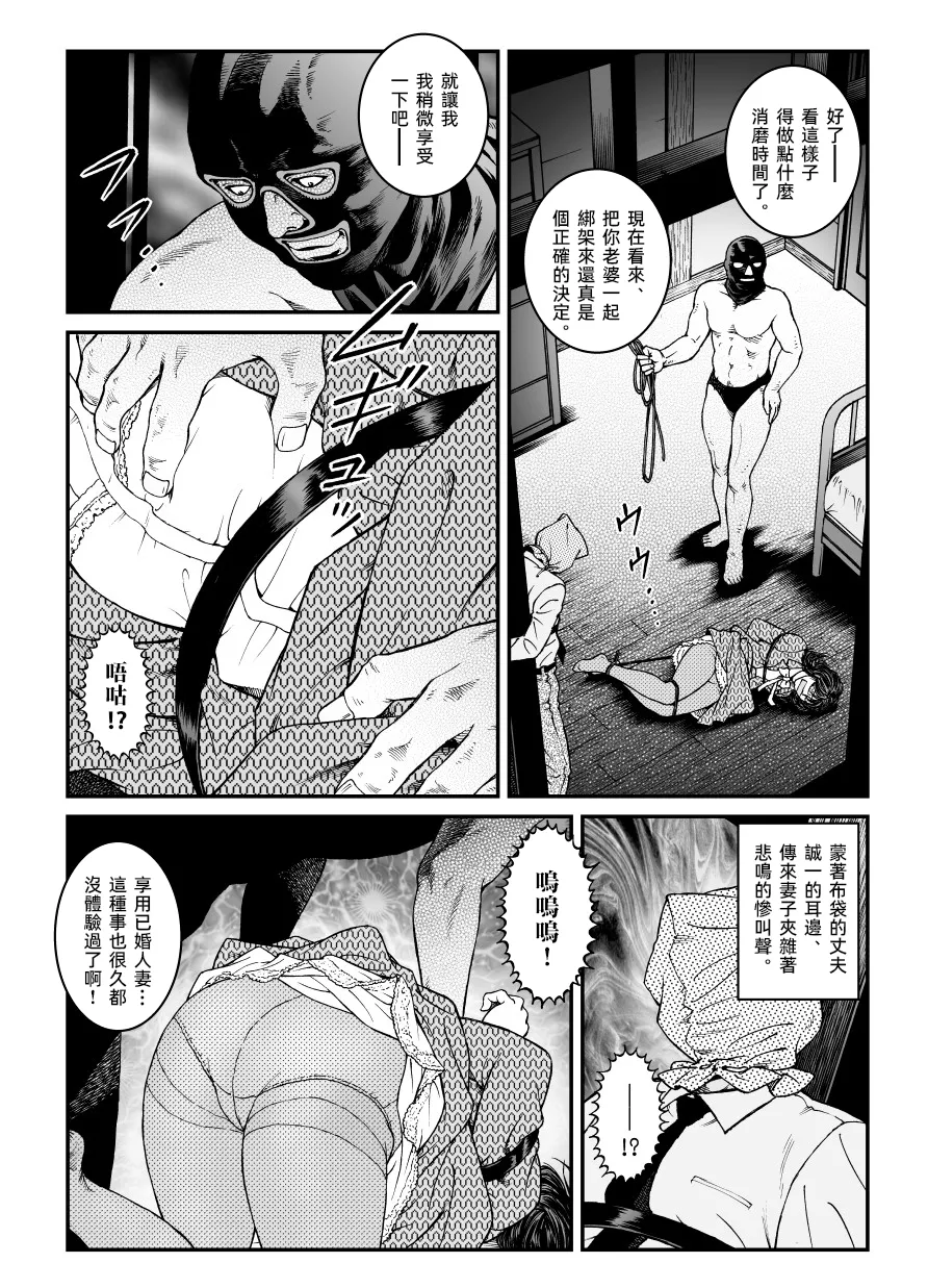 欲望回帰第486章-昭和猟奇譚女犯仕置人哲夫【4】拉致夫婦W調教譚_前編- page 7 full